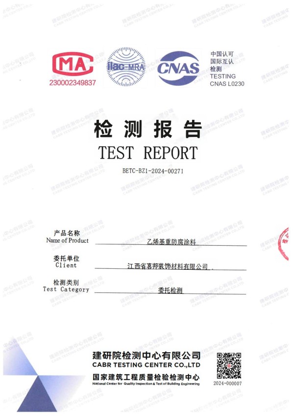 黔南防腐公司乙烯基重防腐涂料通过国家建筑工程质量检验检测中心检测